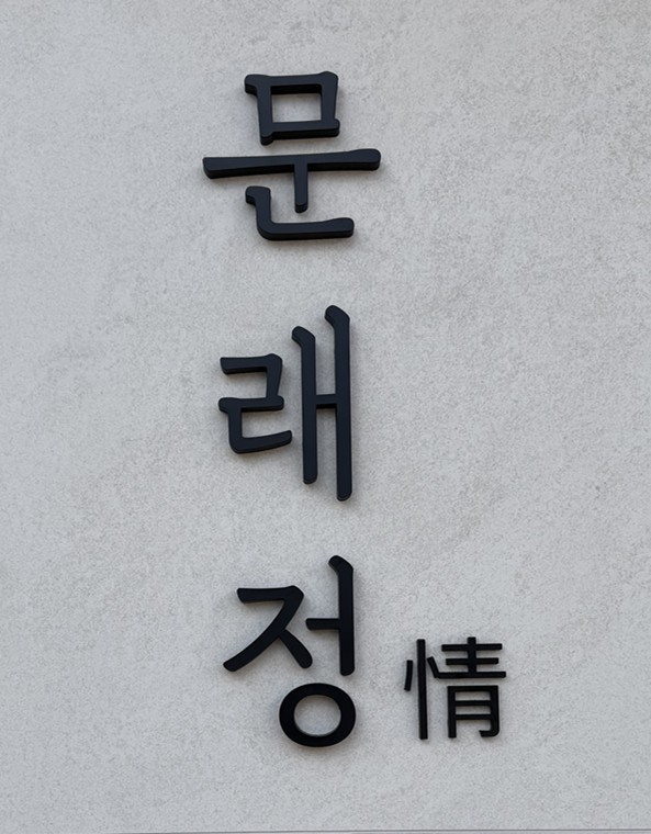 폰트 문의하기